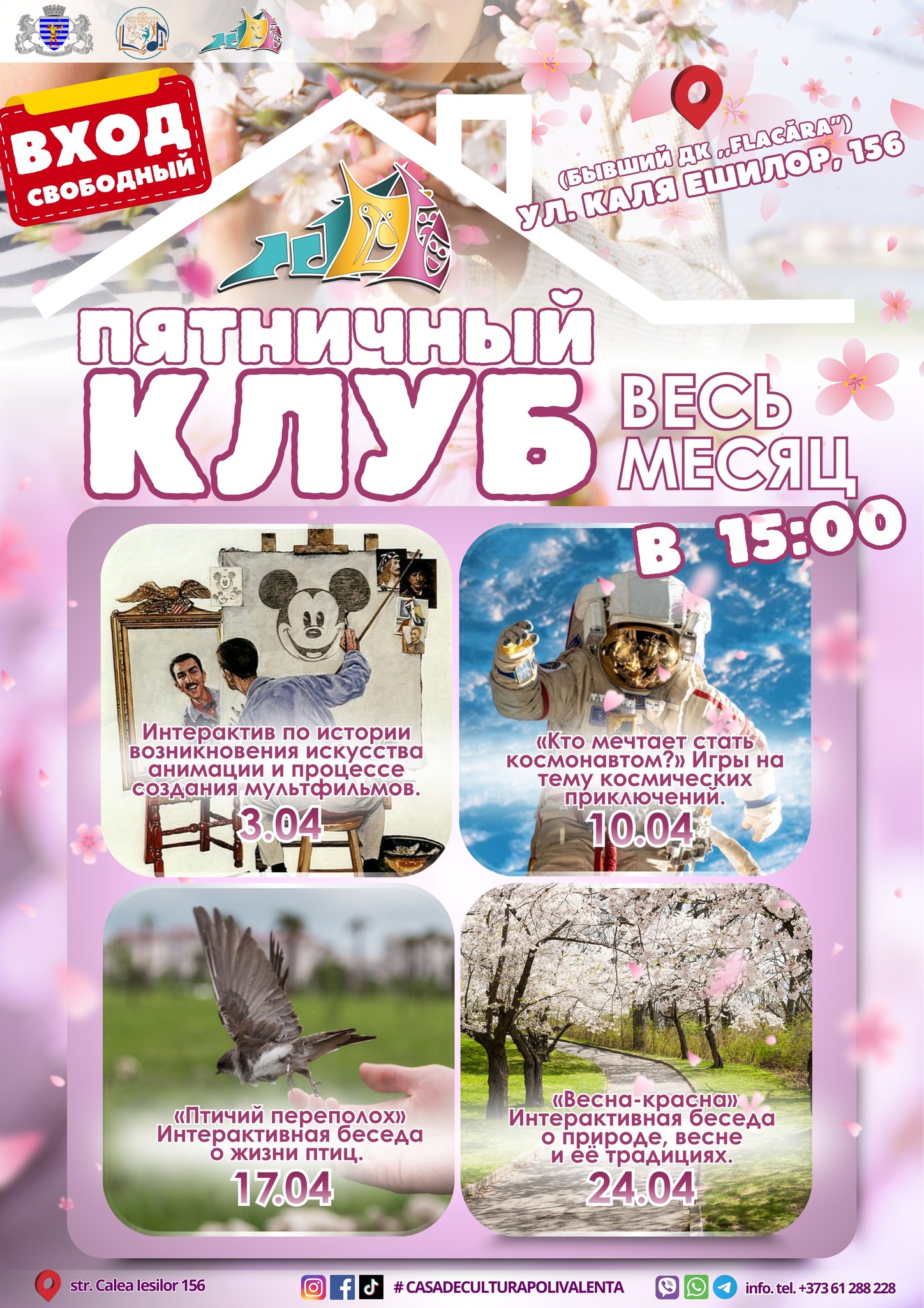 Пятничный клуб для детей 