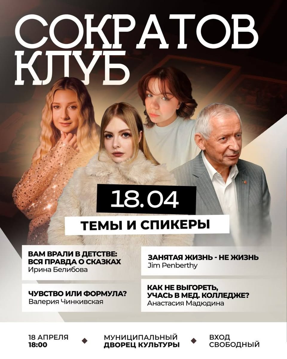 Сократов клуб