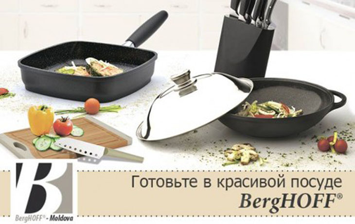 Магазин Berghoff