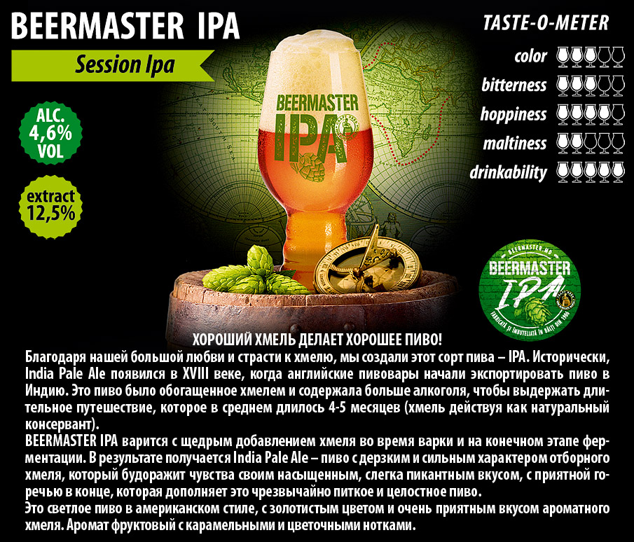 beermaster_ipa_ru.jpg