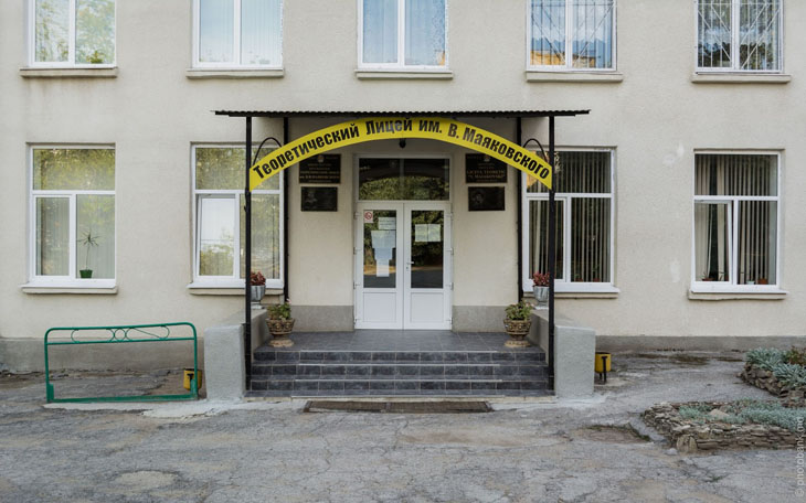 Лицей им. В. Маяковского