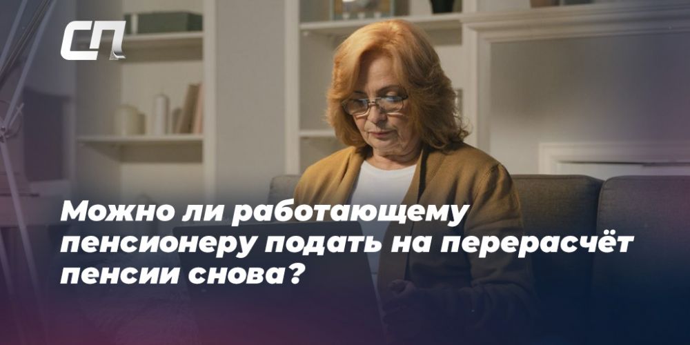 Перерасчет работающим пенсионерам \ год \ Акты, образцы, формы, договоры \ КонсультантПлюс