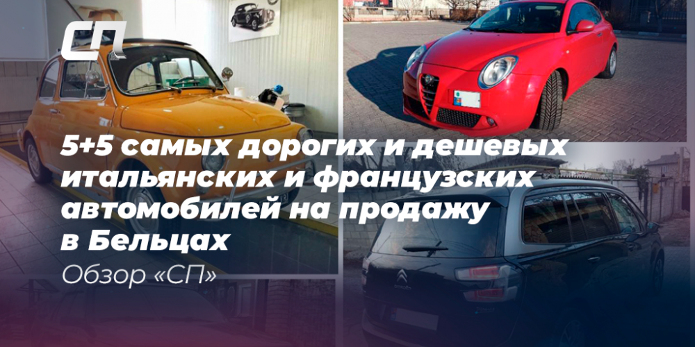 Авто молдова бельцы