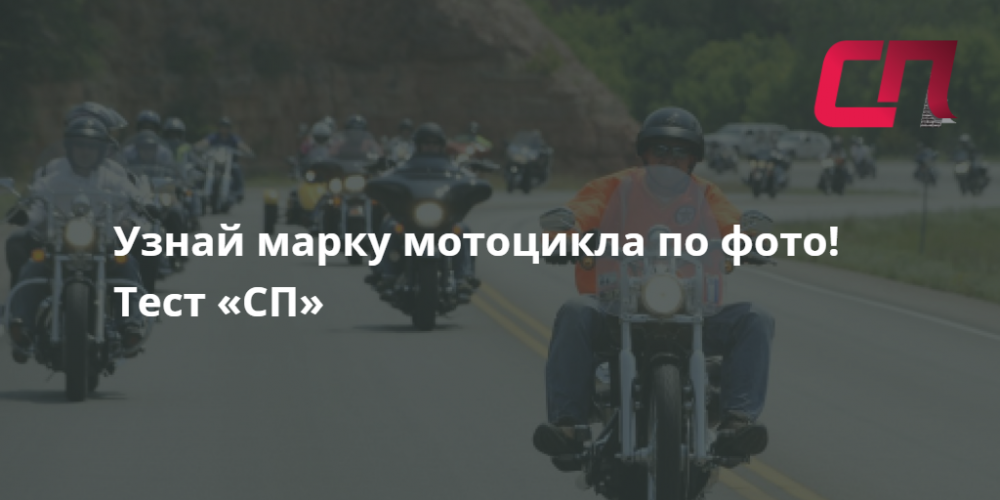 Как узнать марку мотоцикла по фото