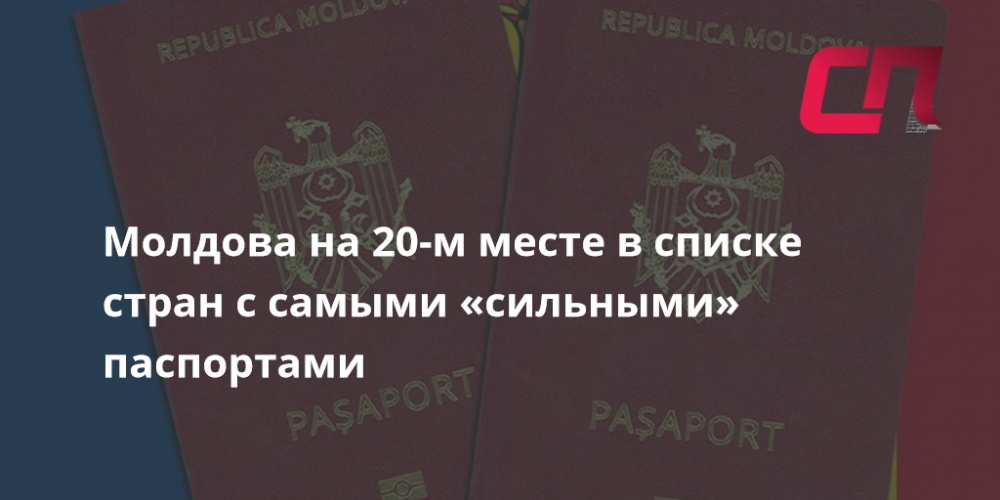 сколько стоит загранпаспорт в молдове за 20 дней