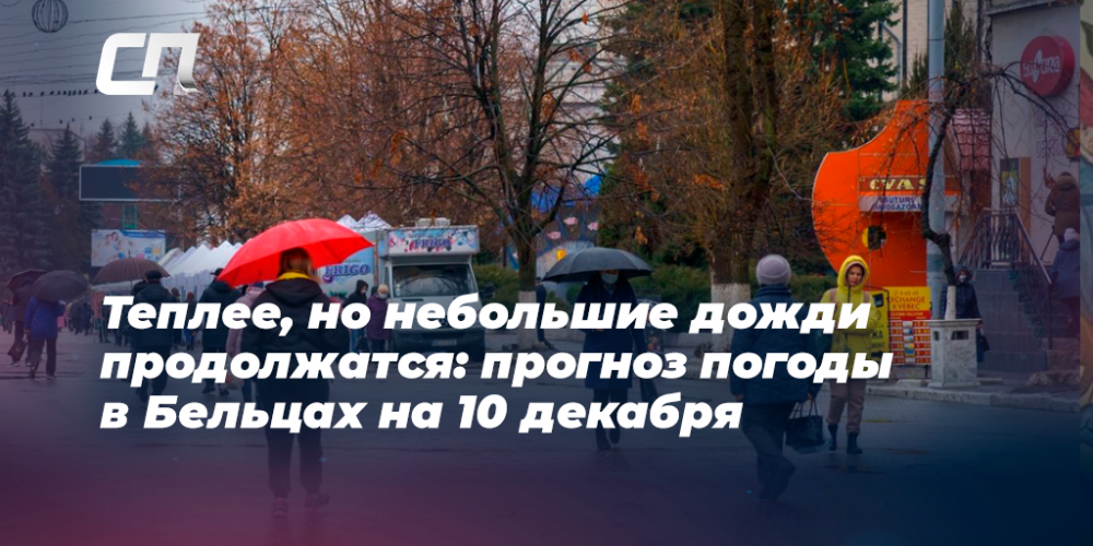 Погода в бельцах на неделю