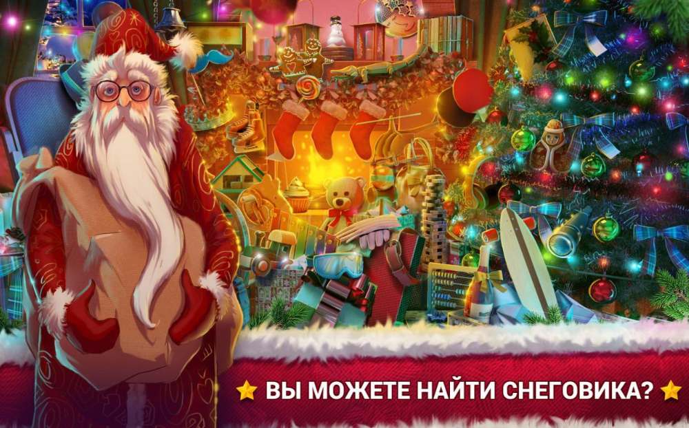 ‎App Store: Мой Дед Мороз Игра