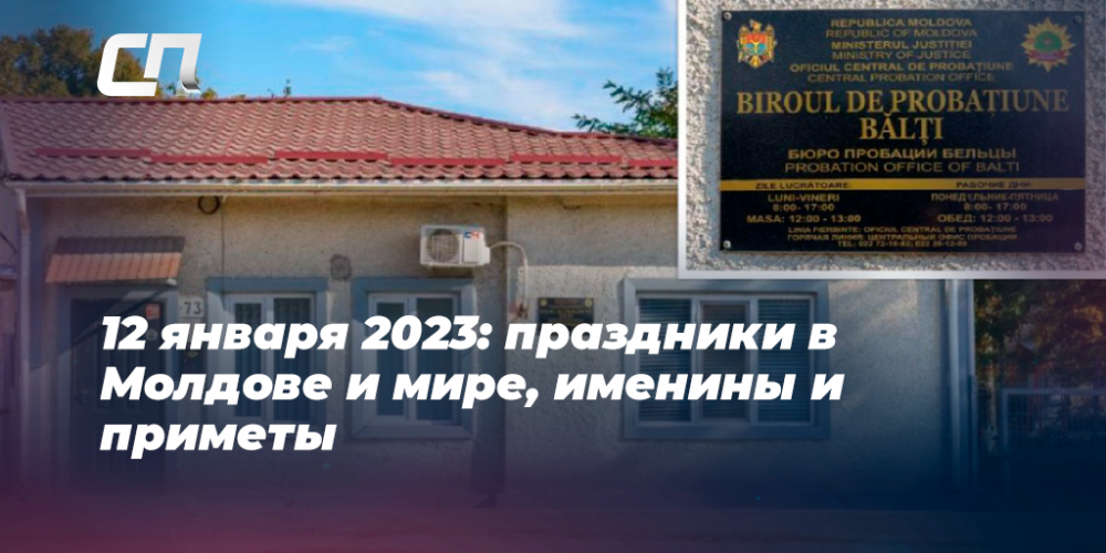 Какой праздник 12 января