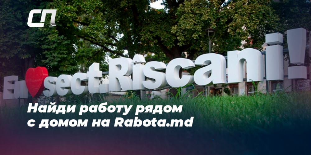 Работа в Молдове - вакансии найти будет проще на Работа.мд