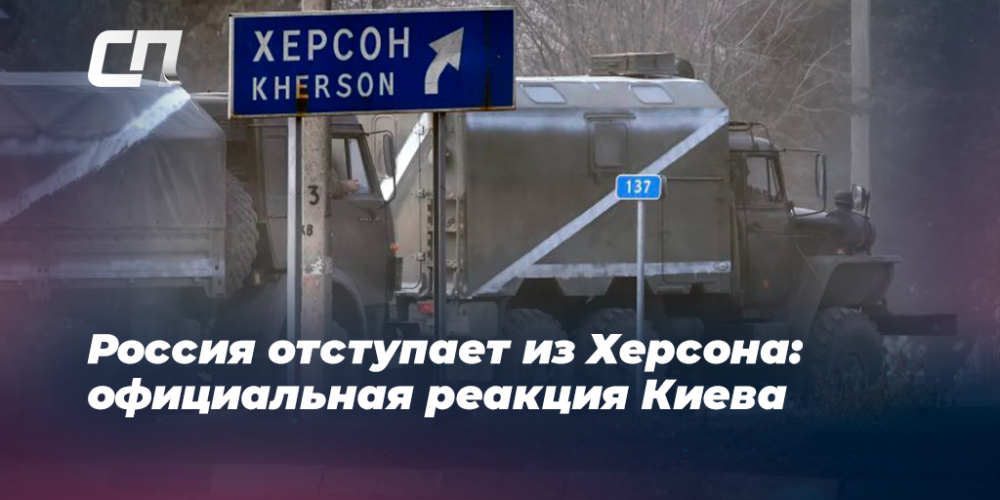 Отвод войск киев