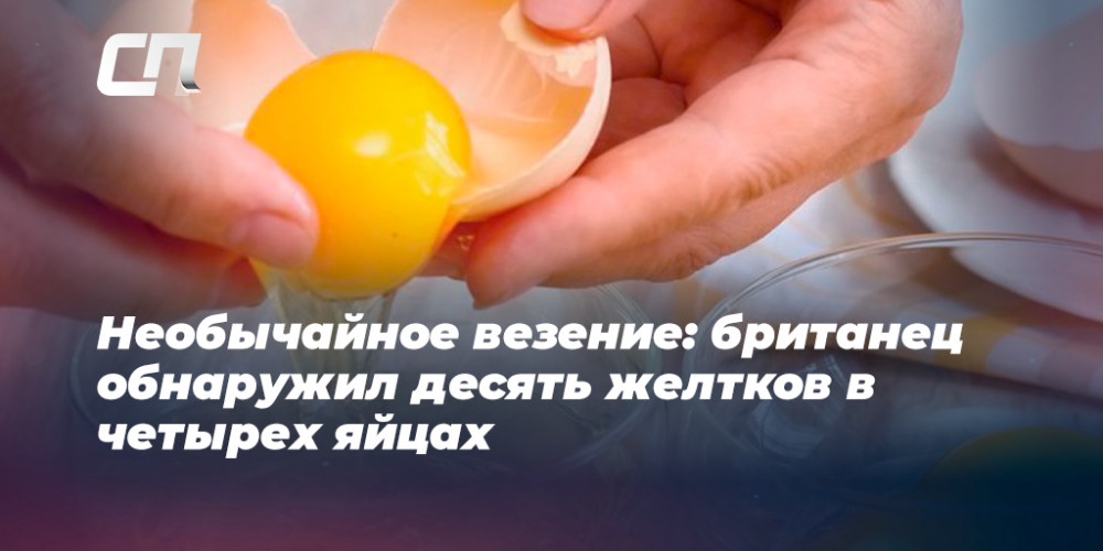 Приметы о 2 желтках в одном яйце: значение суевери