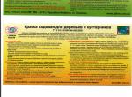 Vopsea Sadovaia ,,Farba Sadova" stok limitat!!!