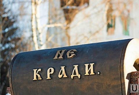 Не кради