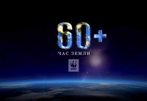 Час Земли
