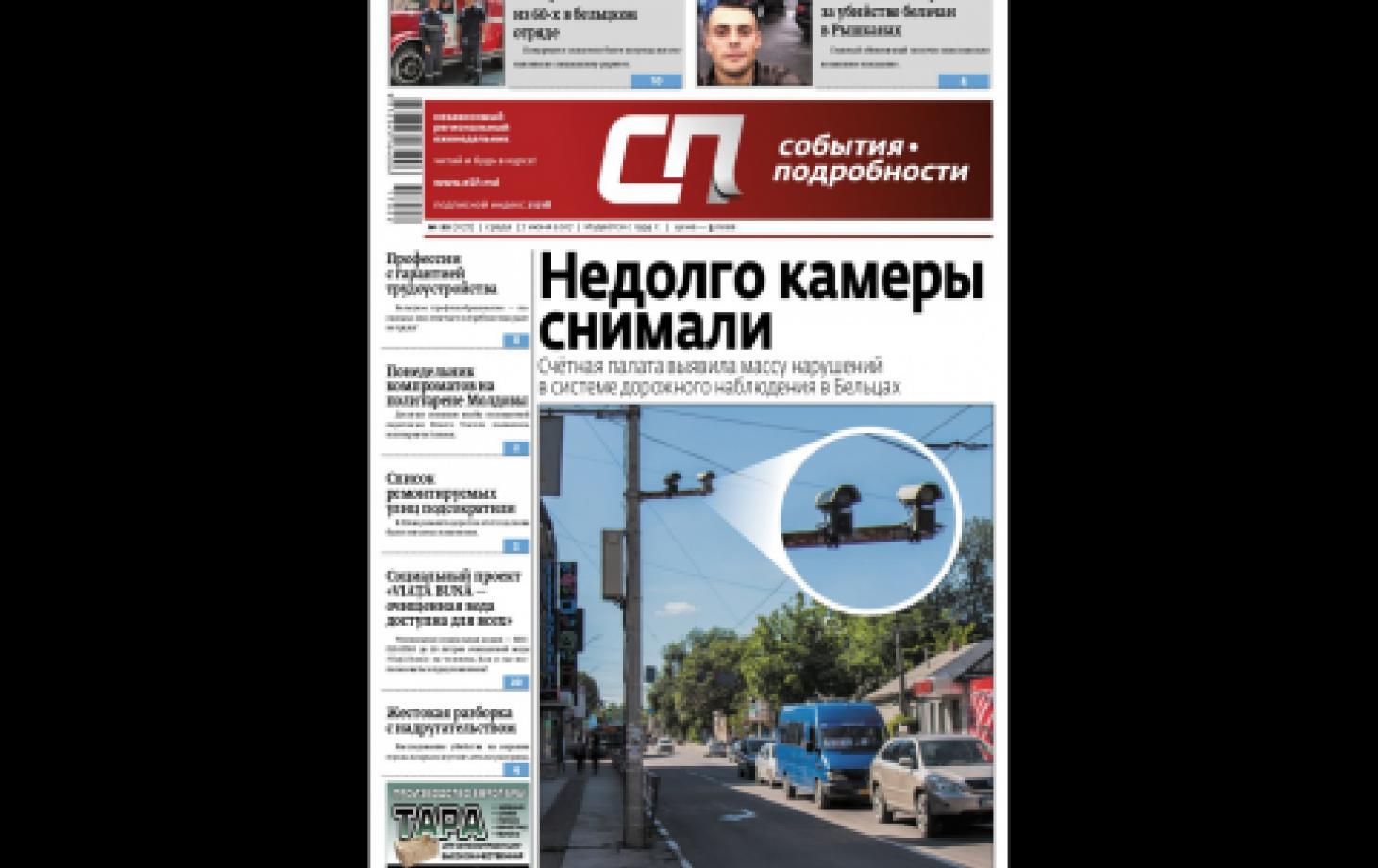 Главные материалы нового выпуска «СП»: нарушения в дорожном наблюдении и многое другое
