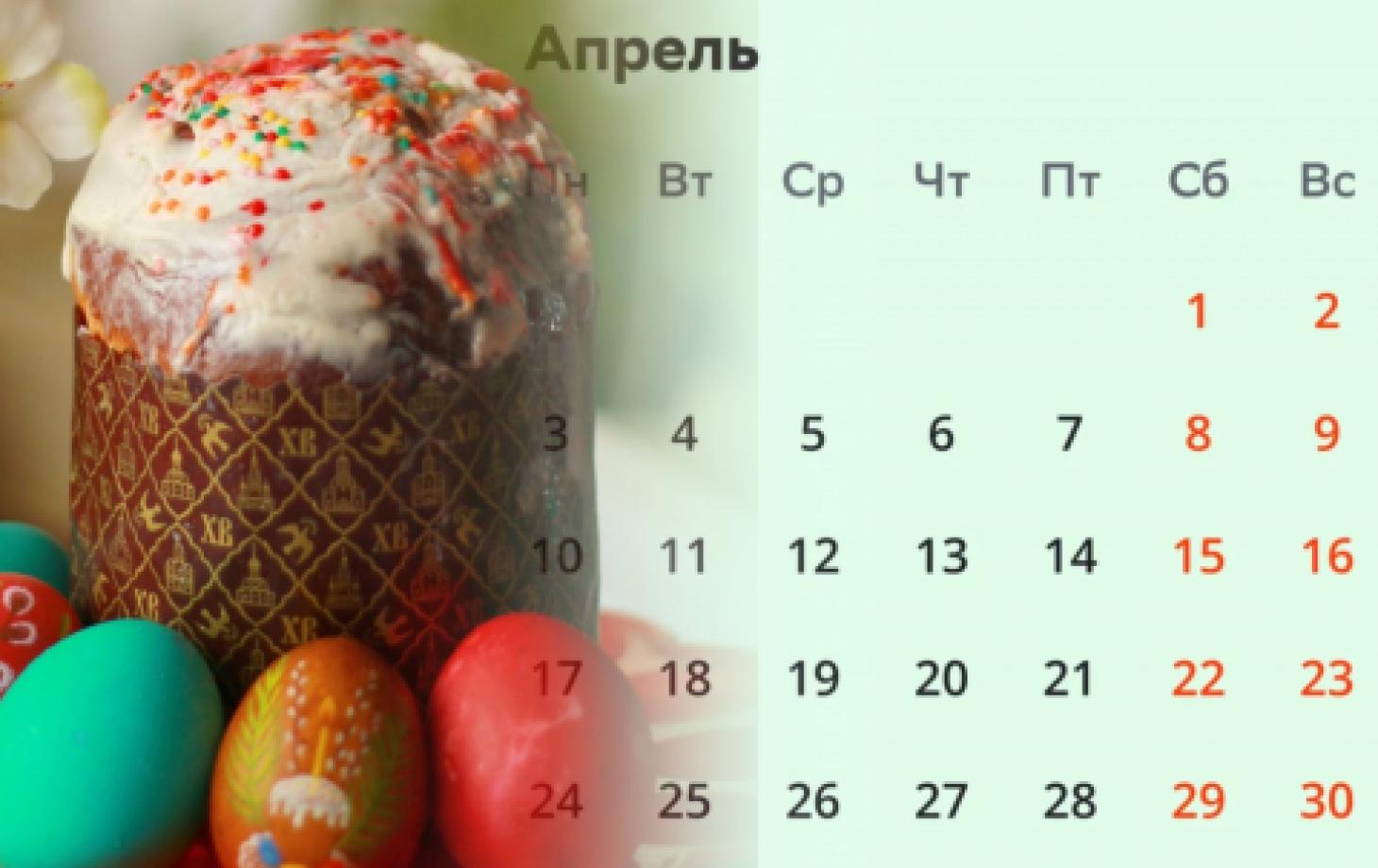 календарь праздников на апрель 2023