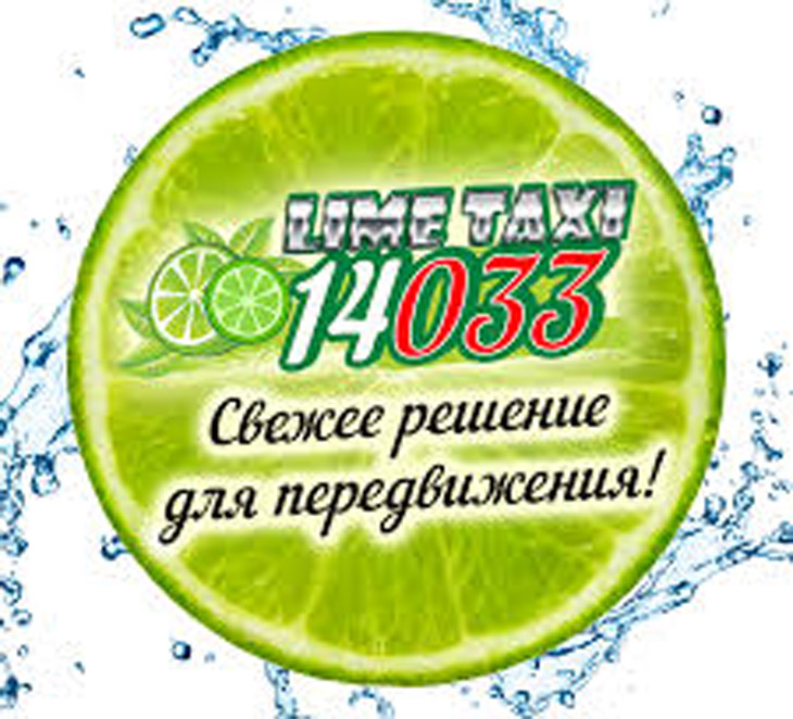 Такси Lime 14033