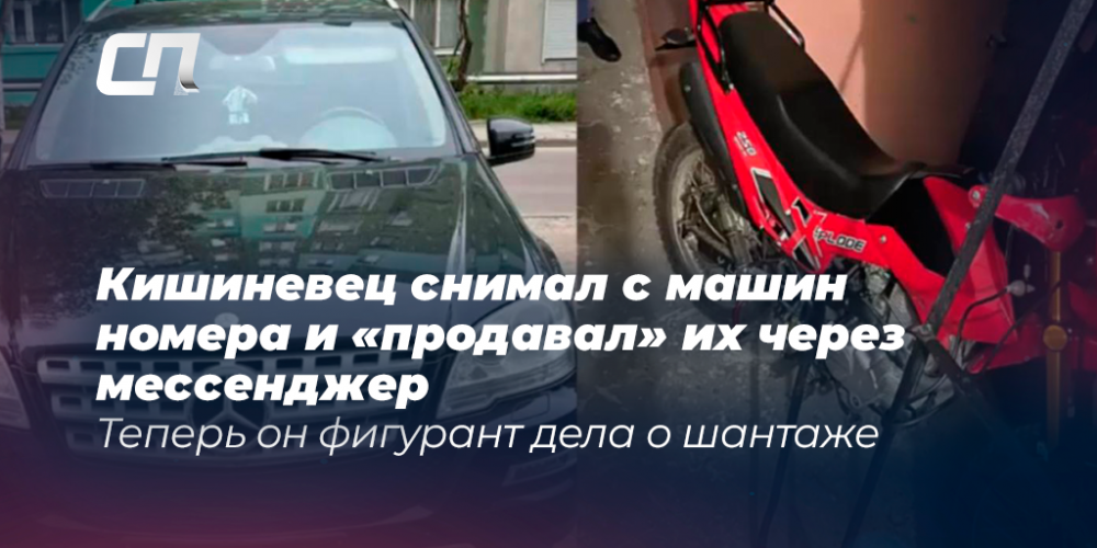 Молдова номера машин
