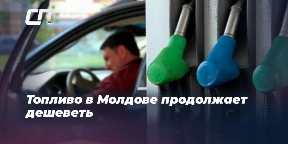 Цена бензина и стоимость солярки в Молдове