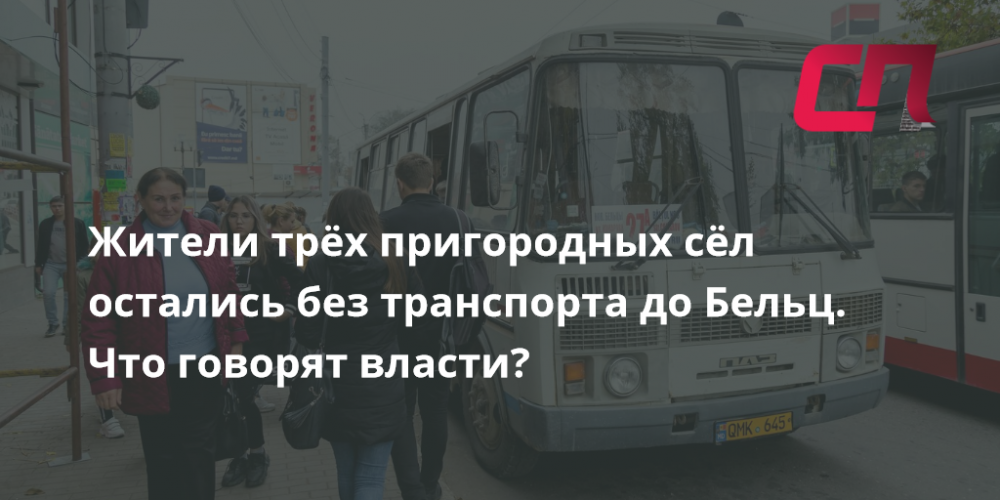 Жители трёх пригородных сёл остались без транспорта до Бельц. Что говорят власти?