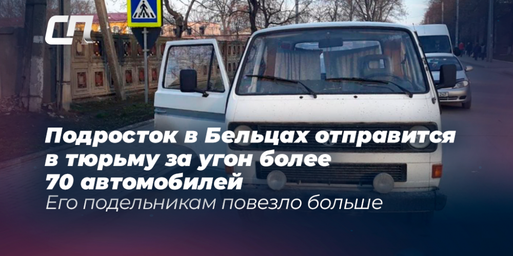 Авто молдова бельцы