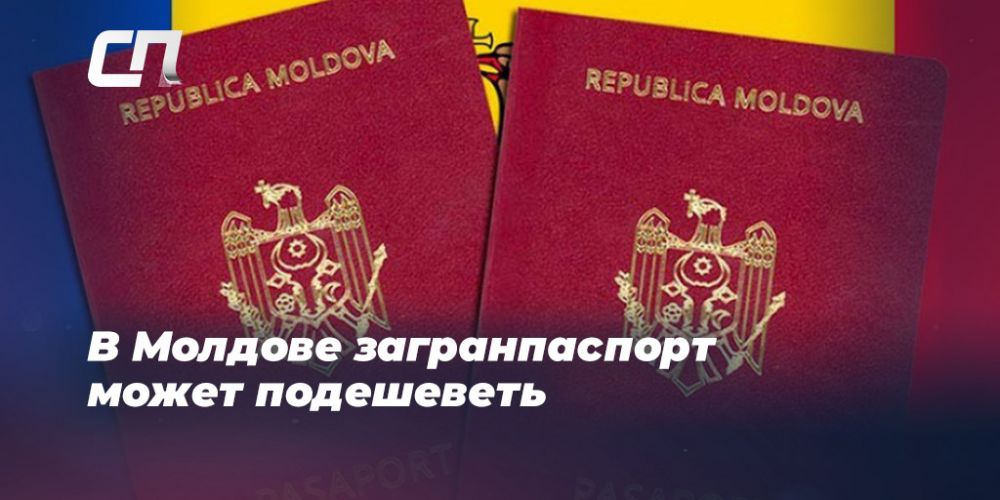 Загранпаспорт молдовы образец